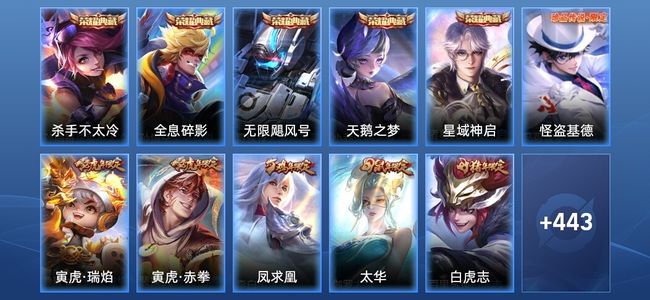 王者荣耀V10 5典藏 38传说 158史诗 455皮肤 至尊星耀II