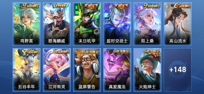 王者荣耀V6 4传说 43史诗 160皮肤 永恒钻石V