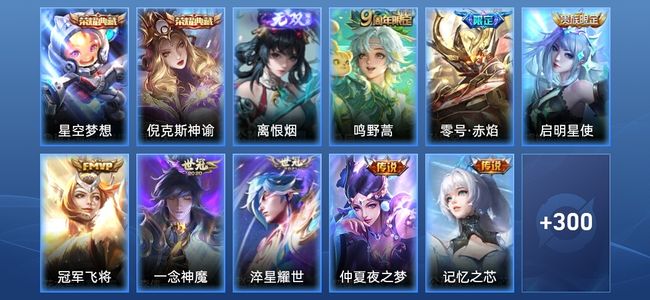 王者荣耀V8 2典藏 1无双 12传说 90史诗 311皮肤 永恒钻石III