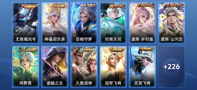 王者荣耀V7 2典藏 12传说 64史诗 237皮肤 无双王者