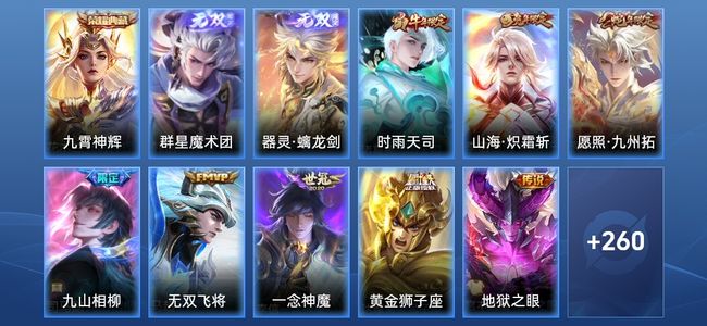 王者荣耀V7 1典藏 2无双 8传说 71史诗 271皮肤 至尊星耀III