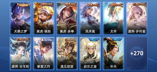 王者荣耀V8 1典藏 24传说 92史诗 281皮肤 至尊星耀V