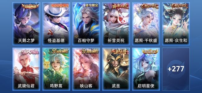 王者荣耀【苹果版】V8 1典藏 19传说 85史诗 289皮肤 至尊星耀II