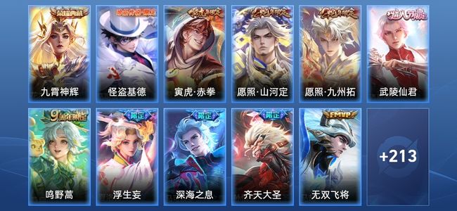 王者荣耀V7 1典藏 16传说 70史诗 224皮肤 永恒钻石III