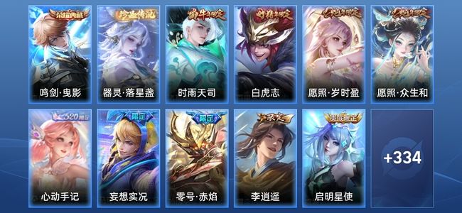 王者荣耀【苹果版】V8 1典藏 18传说 105史诗 345皮肤 永恒钻石I