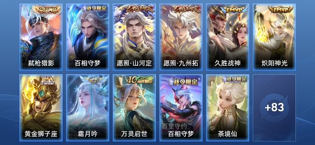 王者荣耀V6 1典藏 6传说 22史诗 95皮肤 最强王者