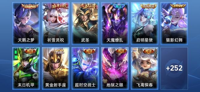 王者荣耀V8 1典藏 10传说 82史诗 263皮肤 永恒钻石I