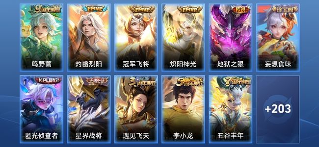 王者荣耀V6 5传说 52史诗 214皮肤 最强王者