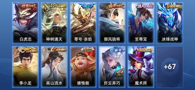 王者荣耀V6 3传说 20史诗 79皮肤 秩序白银I