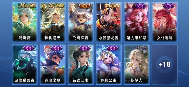 王者荣耀3传说 8史诗 30皮肤 荣耀黄金II