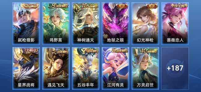 王者荣耀V4 1典藏 4传说 42史诗 199皮肤 无双王者