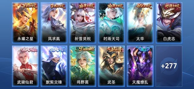 王者荣耀V9 27传说 98史诗 288皮肤 永恒钻石III