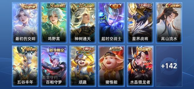 王者荣耀V4 1典藏 3传说 24史诗 155皮肤 永恒钻石I