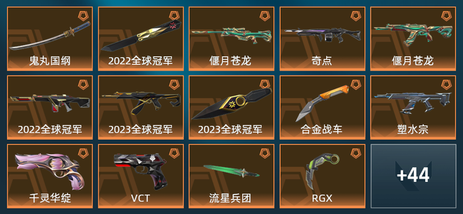 无畏契约17橙皮 2紫皮 58皮肤 36490皮肤总价值 850已用源晶 白银