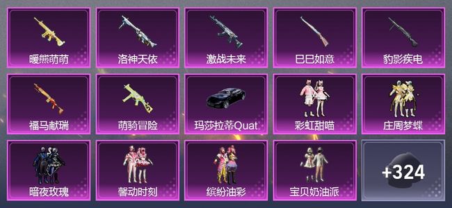 和平精英1载具 7升级枪 8粉装 1尾迹 195枪皮 171套装 73138热力 13印记