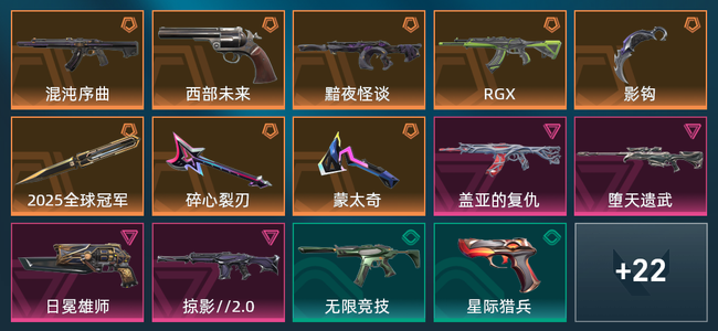 无畏契约8橙皮 4紫皮 36皮肤 18480皮肤总价值 555已用源晶 青铜