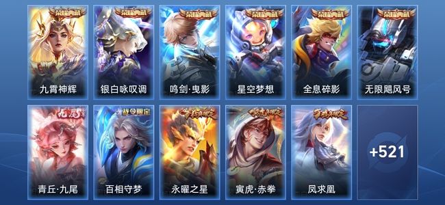 王者荣耀V10 6典藏 1无双 83传说 179史诗 533皮肤 非凡王者