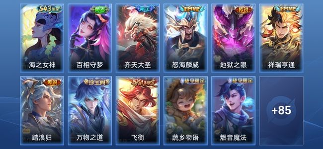 王者荣耀V6 5传说 26史诗 96皮肤 至尊星耀I