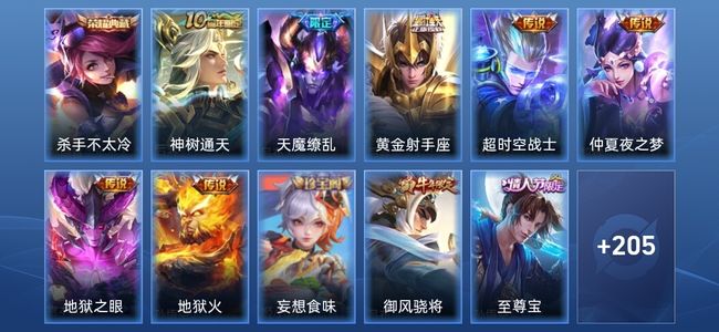 王者荣耀V7 1典藏 7传说 51史诗 216皮肤 荣耀黄金I