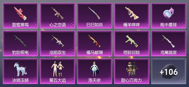 和平精英1载具 10升级枪 7粉装 1尾迹 137枪皮 96套装 4,7889热力 8印记
