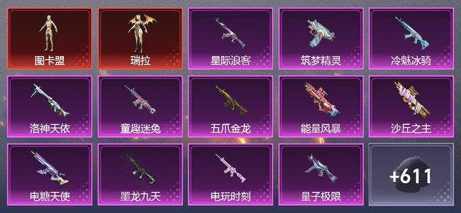 和平精英11载具 20升级枪 32粉装 11尾迹 341枪皮 321套装 16,5783热力 19印记