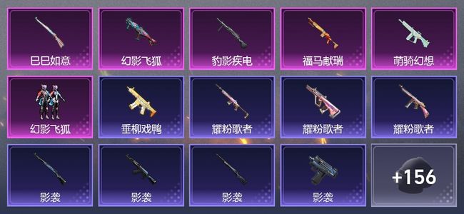 和平精英6升级枪 2粉装 112枪皮 123套装 3,9479热力 8印记
