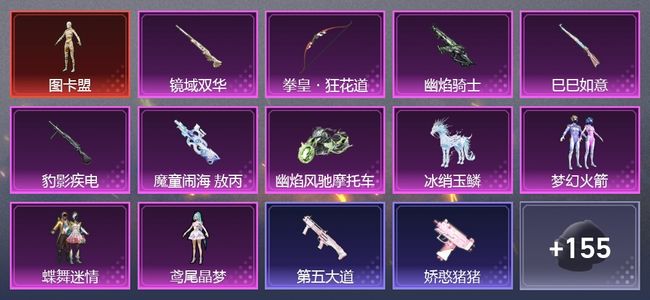 和平精英2载具 7升级枪 4粉装 51尾迹 141枪皮 80套装 56995热力 0印记