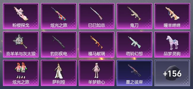 和平精英1载具 8升级枪 3粉装 1尾迹 120枪皮 93套装 4,1442热力 5印记