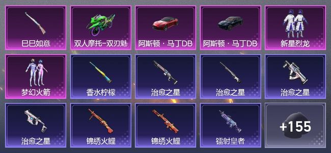 和平精英3载具 1升级枪 2粉装 3尾迹 81枪皮 97套装 33750热力 2印记