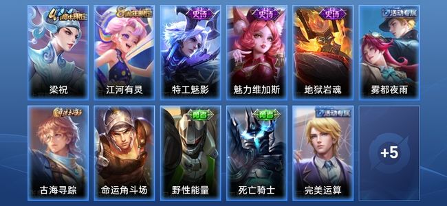 王者荣耀V1 5史诗 16皮肤 尊贵铂金I