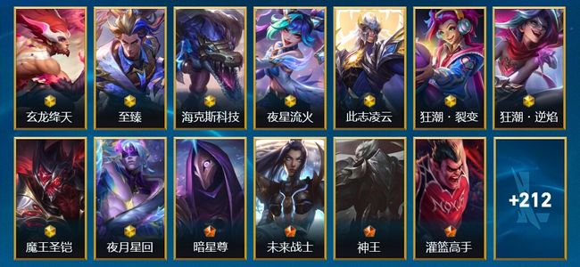 英雄联盟手游（lol手游）9神话 28传说 106史诗 226皮肤 113英雄 宗师
