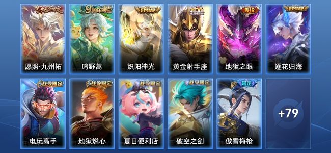 王者荣耀V5 6传说 20史诗 90皮肤 至尊星耀V