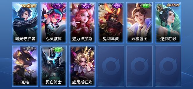 王者荣耀4史诗 9皮肤 永恒钻石I