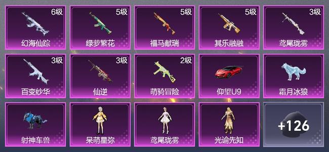 和平精英【苹果版】3载具 8升级枪 3粉装 5尾迹 85枪皮 42套装 2,7151热力 3印记 皇冠
