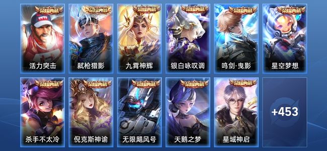 王者荣耀V10 14典藏 3星传说 36传说 136史诗 462皮肤 至圣王者