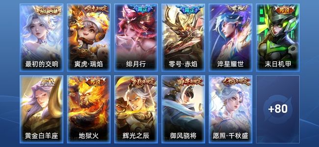 王者荣耀V6 1典藏 8传说 24史诗 93皮肤 108英雄 至尊星耀I