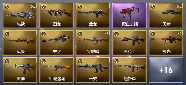 穿越火线（CF）2王者武器 33V武器 2V角色 9皮肤 可排位 新锐