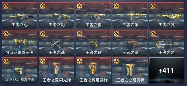 穿越火线：枪战王者V8 36王者 408英雄武器 17英雄角色 796万化 枪神