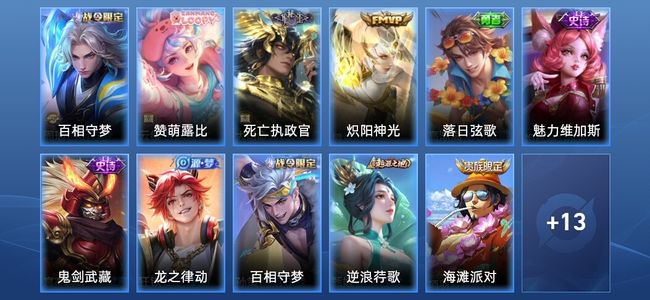 王者荣耀V4 2传说 5史诗 24皮肤 永恒钻石II