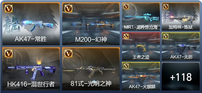 穿越火线：枪战王者V6 5王者 127英雄武器 2英雄角色 259万化 枪王S