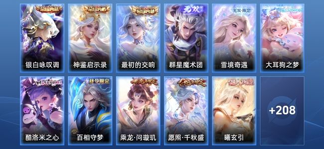 王者荣耀V8 3典藏 2无双 24传说 51史诗 220皮肤 永恒钻石IV