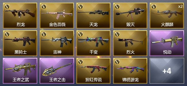 穿越火线（CF）3王者武器 18V武器 7皮肤 可排位 宗师