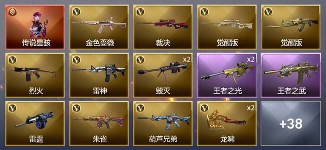 穿越火线（CF）1传说角色 2王者武器 4炫金武器 43V武器 2V角色 19皮肤 可排位 新锐