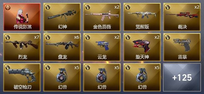 穿越火线（CF）1传说角色 11王者武器 1炫金武器 171V武器 6V角色 53皮肤 可排位 枪王
