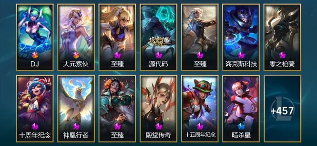英雄联盟（LOL）2终极 10神话 58限定 45传说 470皮肤 135炫彩 172英雄