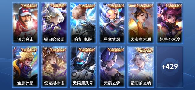 王者荣耀V10 11典藏 37传说 133史诗 441皮肤 永恒钻石I