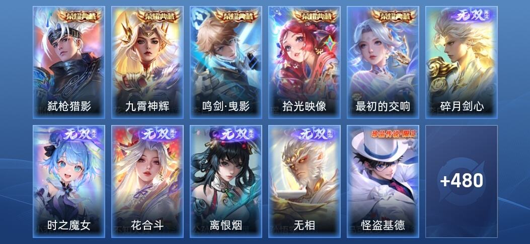 王者荣耀V9 5典藏 5无双 50传说 152史诗 493皮肤 至尊星耀II