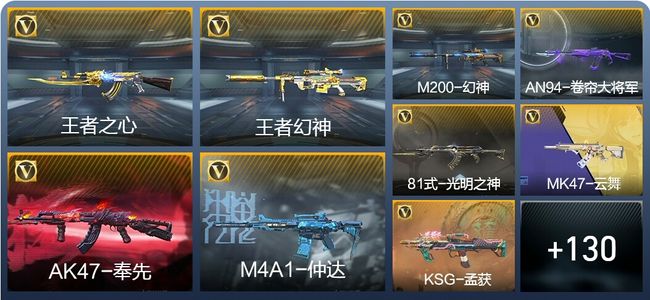 穿越火线：枪战王者V6 10王者武器 148英雄武器 2英雄角色 212万化 枪王SS