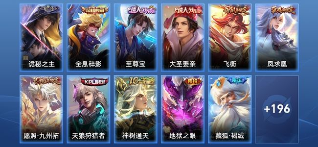 王者荣耀V6 1典藏 5传说 54史诗 207皮肤 至尊星耀II