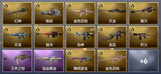 穿越火线（CF）1王者武器 1炫金武器 18V武器 2V角色 9皮肤 可排位